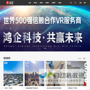 鸿企VR720全景3D全景视频拍摄制作展示平台