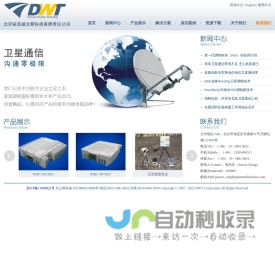 北京钻宝威立斯科技有限责任公司