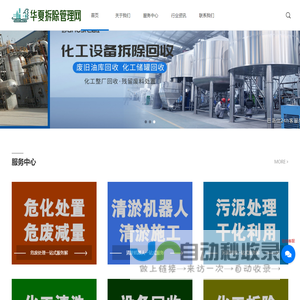 华夏拆除管理网