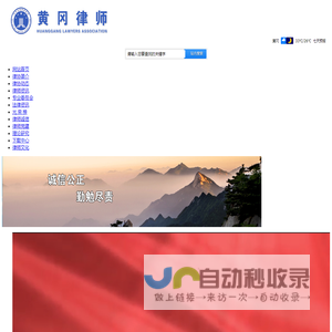 黄冈市律师协会