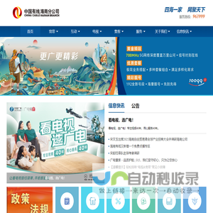 中国有线海南分公司