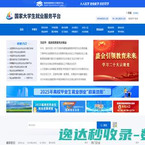 国家大学生就业服务平台