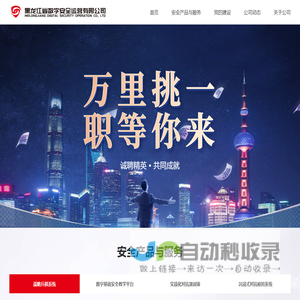 黑龙江省数字安全运营有限公司