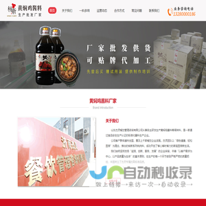 黄焖鸡酱料厂家