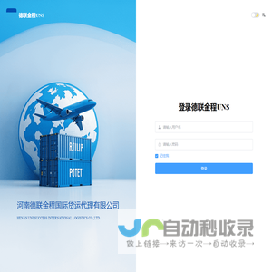 德联金程UNS