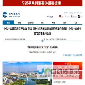 衢州传媒网