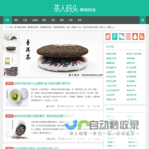 茶人码头