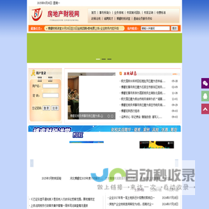 中国房地产财税网