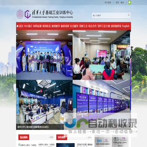 清华大学基础工业训练中心