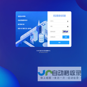 住保通业务管理系统V2.0