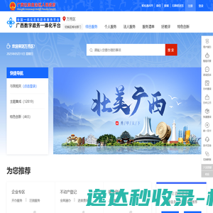 万秀区政务服务网