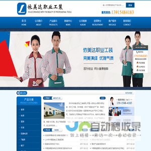 苏州工作服,苏州工作服厂家,苏州市依美达职业工装有限公司