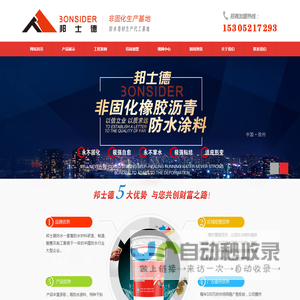 防水涂料品牌,防水材料品牌,防水卷材品牌
