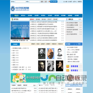 中小学音乐教育网
