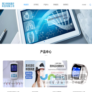 周口市轻松医疗科技有限公司
