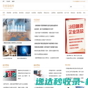 营销策略网
