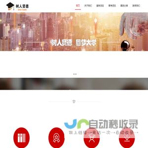 成都树人贤德教育咨询公司