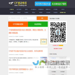 【CF活动专区】CF活动大全2025,穿越火线cf最新活动网站