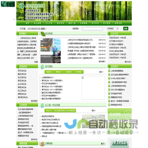 上海林业技术网