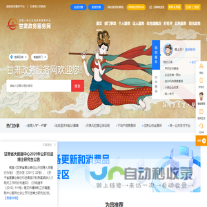 甘肃政务服务网