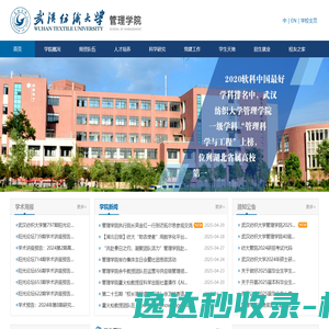 武汉纺织大学