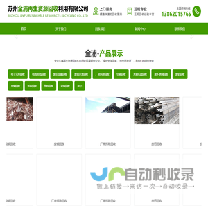 苏州金浦再生资源回收利用有限公司,苏州金浦再生资源回收利用有限公司