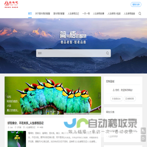 简与悟的智慧分享3000多个原创的人生感悟