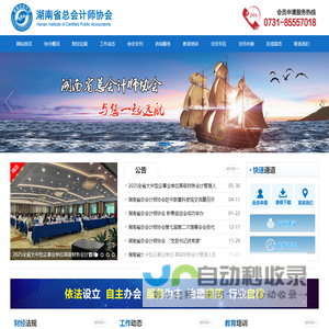 湖南省总会计师协会