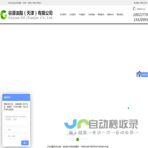 谷源油脂（天津）有限公司