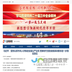 龙湾新闻网