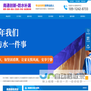 南通防水,南通防水公司,南通屋顶做防水,卫生间防水,楼顶阳台防水补漏