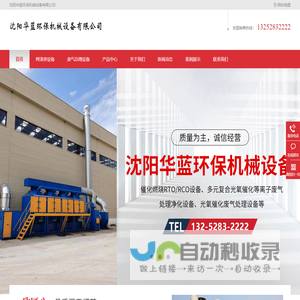 欢迎走进沈阳华蓝环保机械设备有限公司