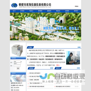 鹤壁市星海仪器仪表有限公司