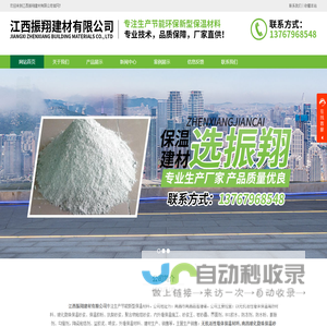 无机活性外墙保温材料
