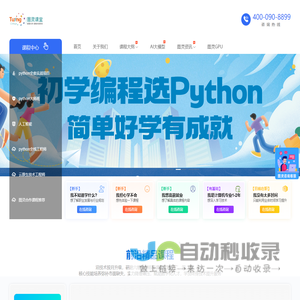 Python爬虫培训