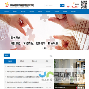 陕西铭典项目管理有限公司