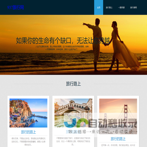 937旅行网