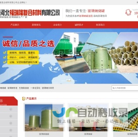 玻璃钢储罐