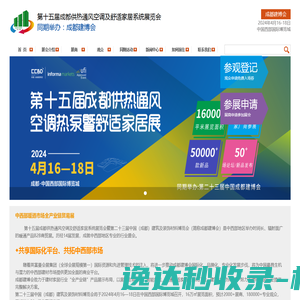 成都暖通展