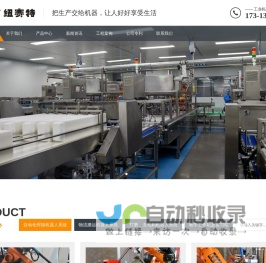 四川纽赛特工业机器人制造有限公司
