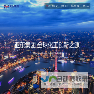 亚东集团