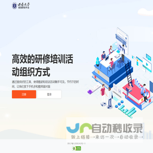 西南大学智慧研训平台