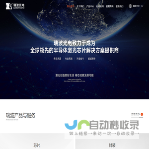 深圳瑞波光电子有限公司