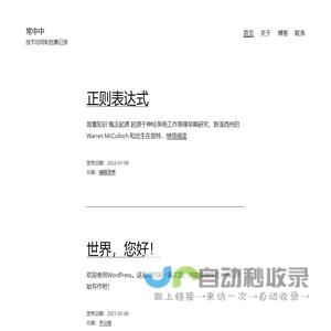 常中中