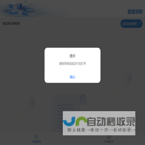 路通货联