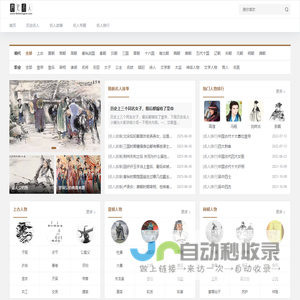 历史名人
