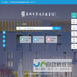 亭湖区图书馆