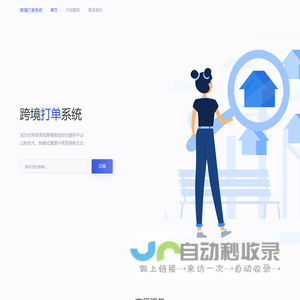 跨境打单系统
