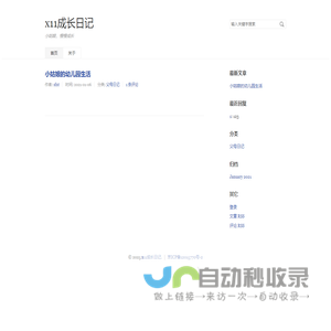 x11成长日记