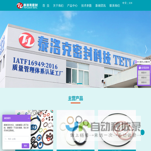 泰洛克密封